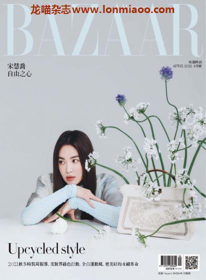 [台湾版]Harpers Bazaar 时尚芭莎 2021年4月刊